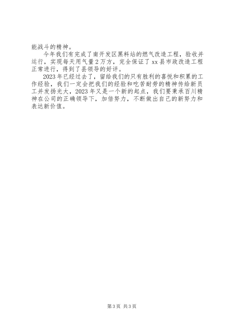 2023年燃气公司运行部终工作总结.docx_第3页