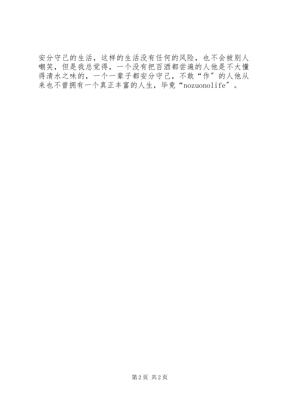 2023年刘媛媛不作就不会活.docx_第2页