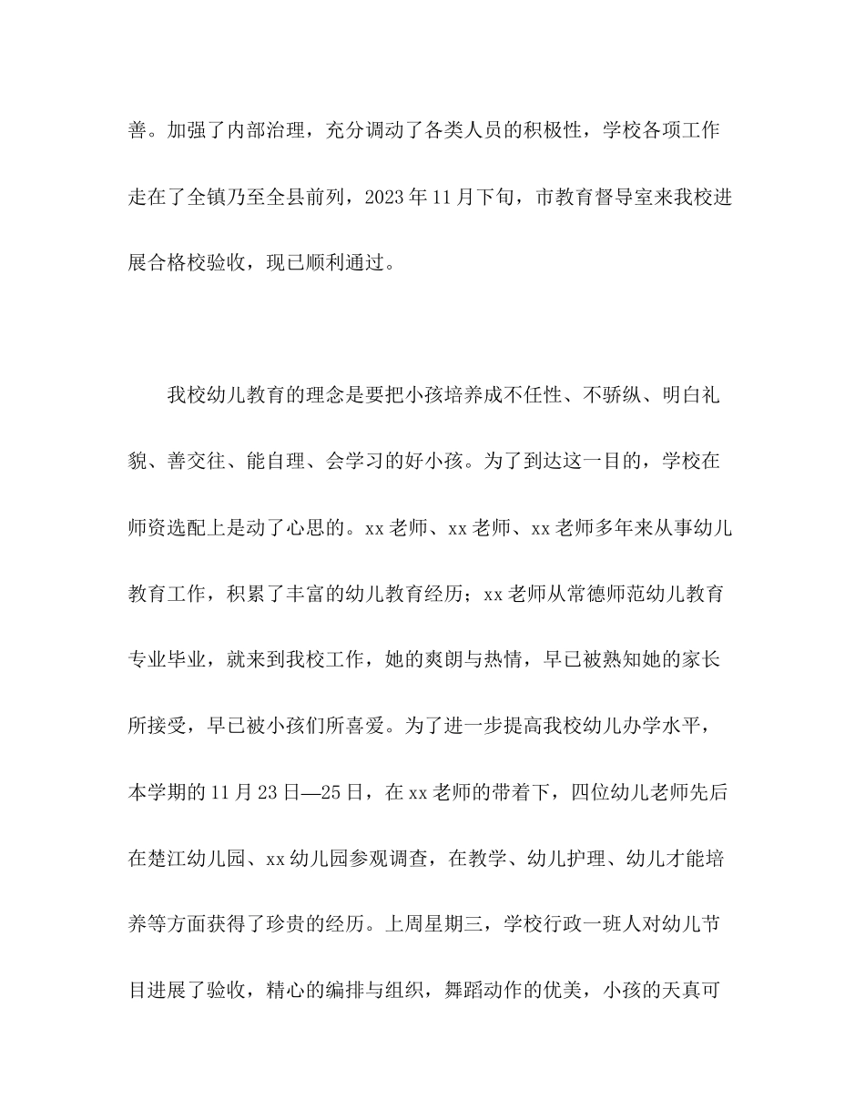 2023年幼儿家长会演讲稿1.docx_第2页