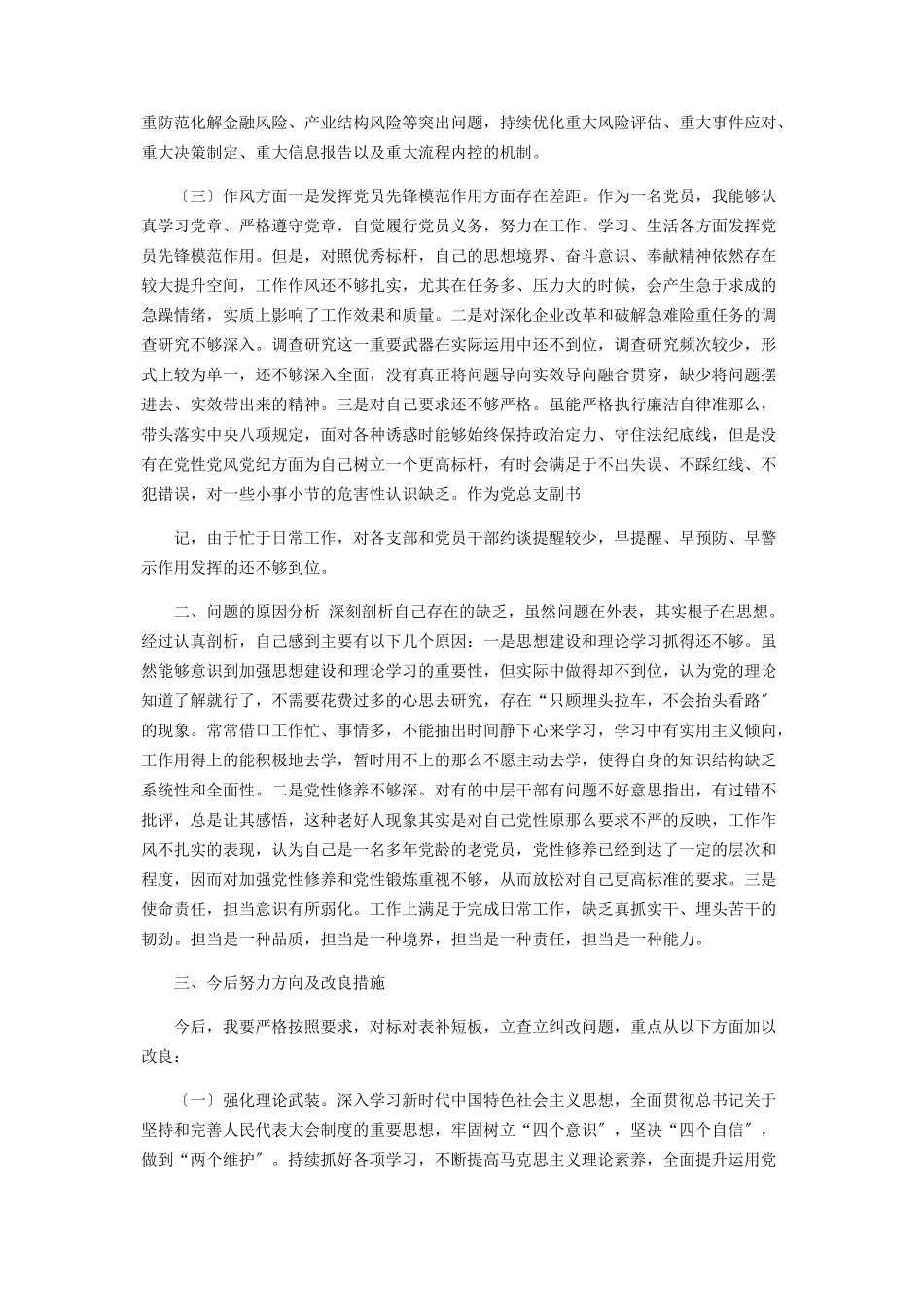 2023年x市税务局党委班子民主生活会检视剖析材料.docx_第2页