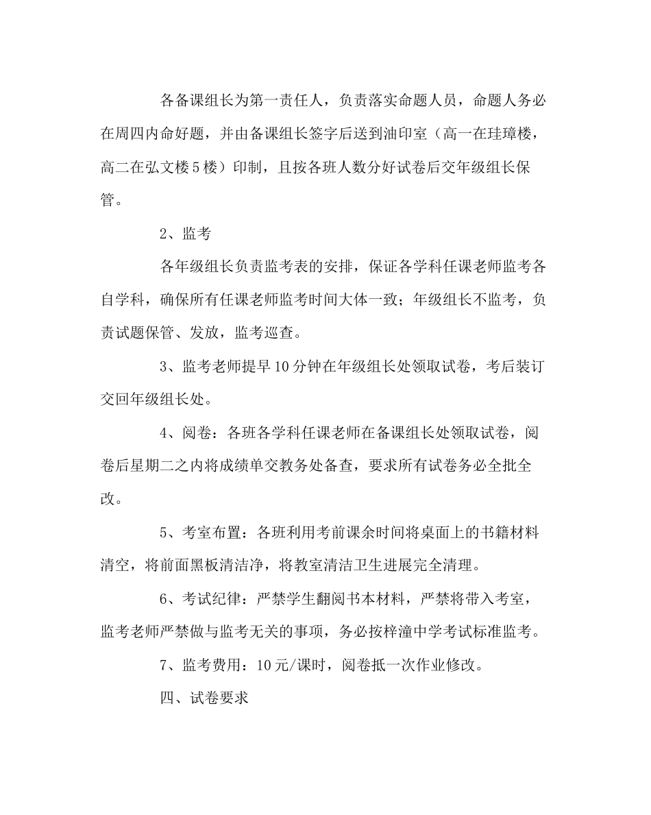 2023年教导处范文周考方案.docx_第2页