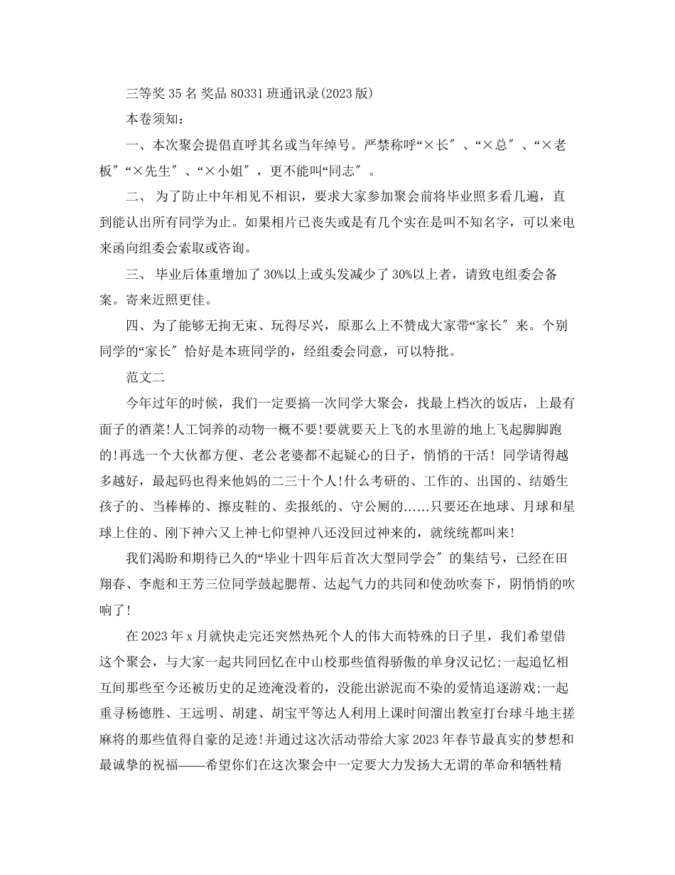 2023年元旦搞笑同学聚会邀请函.docx_第2页