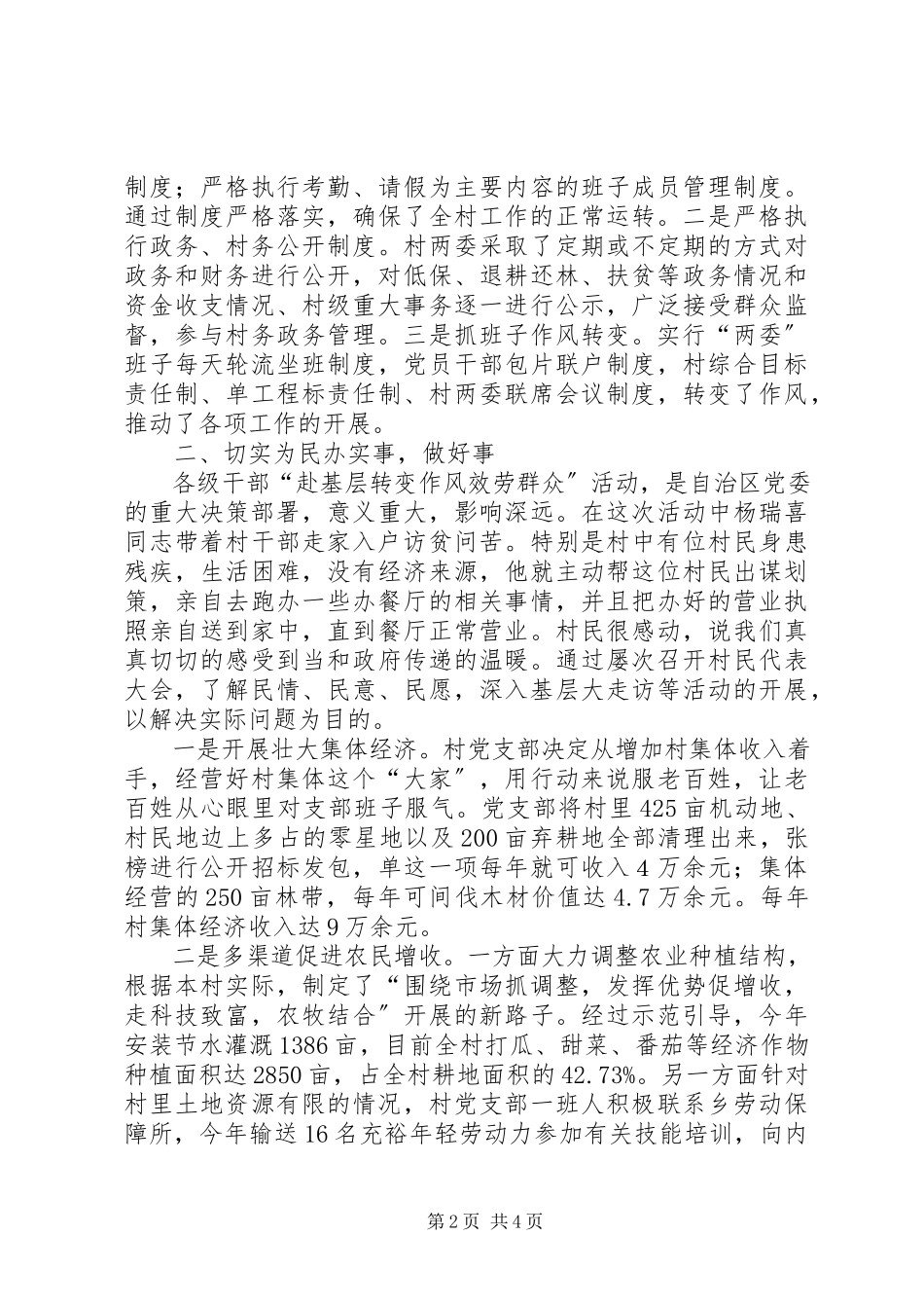 2023年赴基层转变作风坚守服务群众阵地.docx_第2页