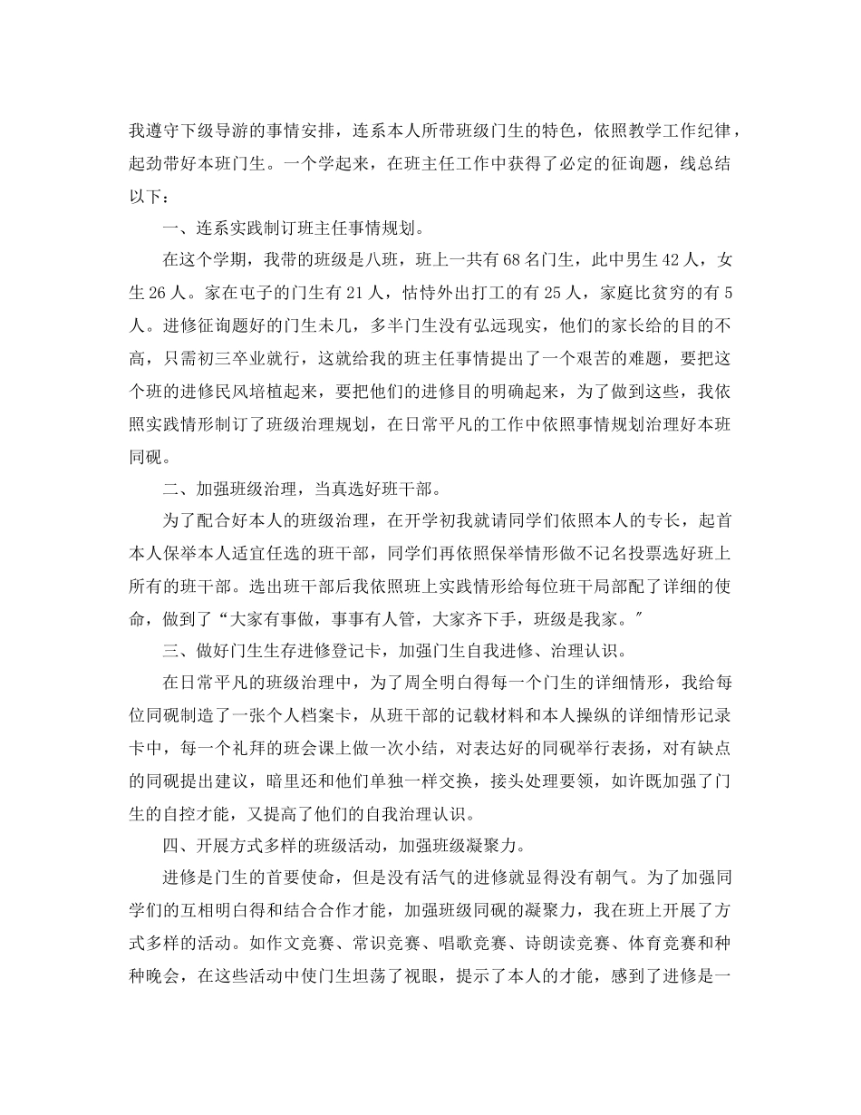 2023年班主任工作总结4篇2.docx_第3页