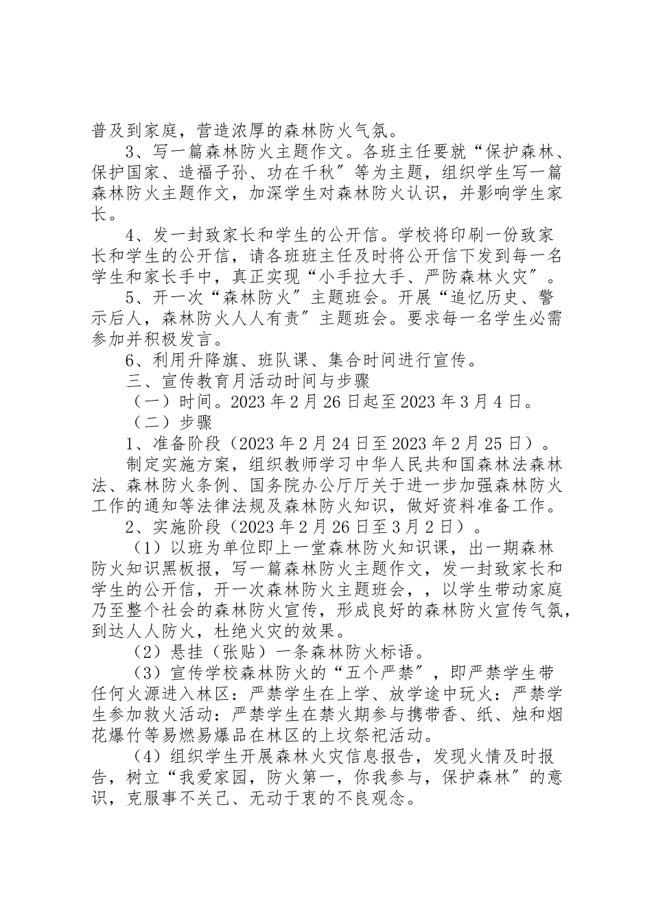 2023年盘州市保田镇五朋小学小学森林防火宣传教育方案[五篇模版].doc_第2页