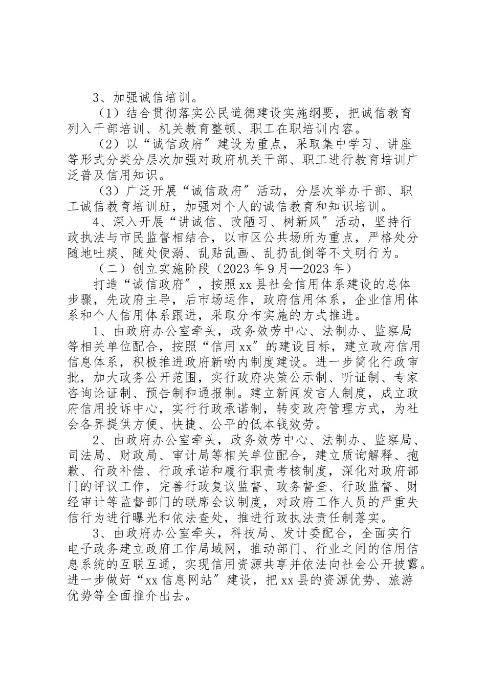 2023年打造诚信政府实施方案.doc_第2页