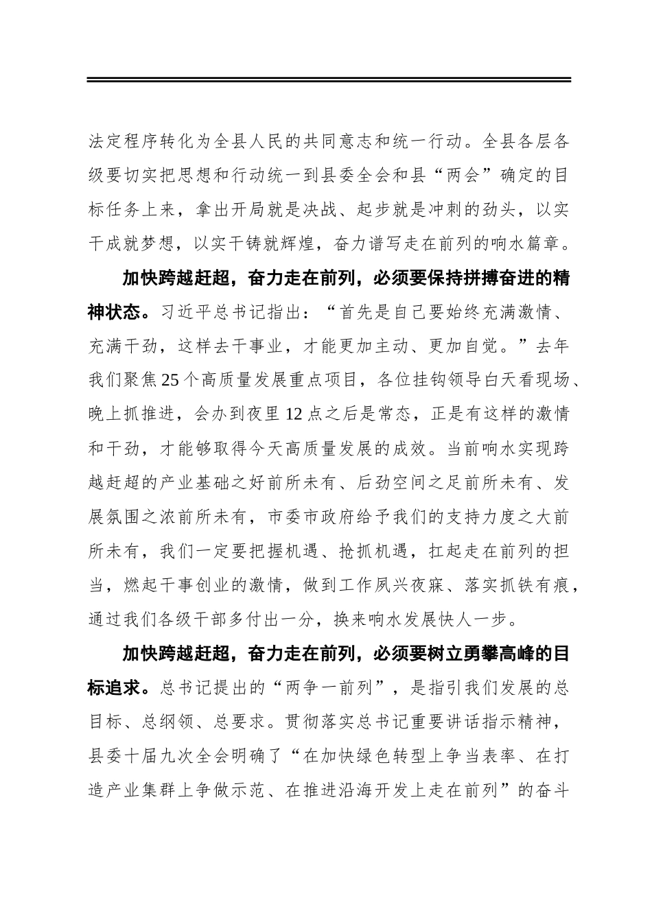 顾云岭：在县十届人大五次会议闭幕时的讲话（20210109）.docx_第3页