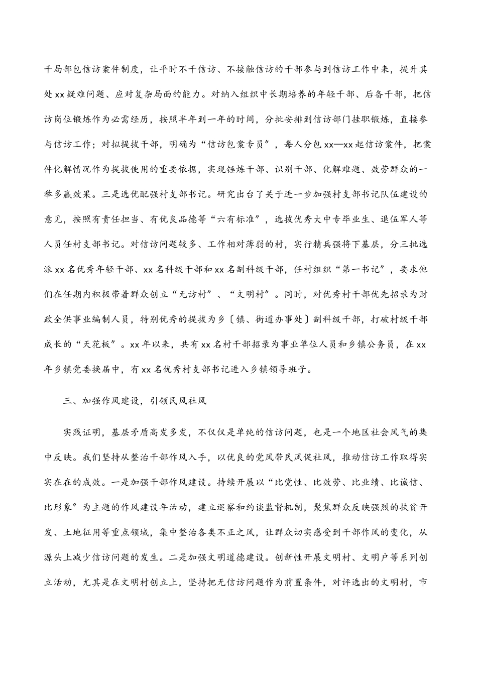 2023年创新“党建+信访”模式.docx_第3页