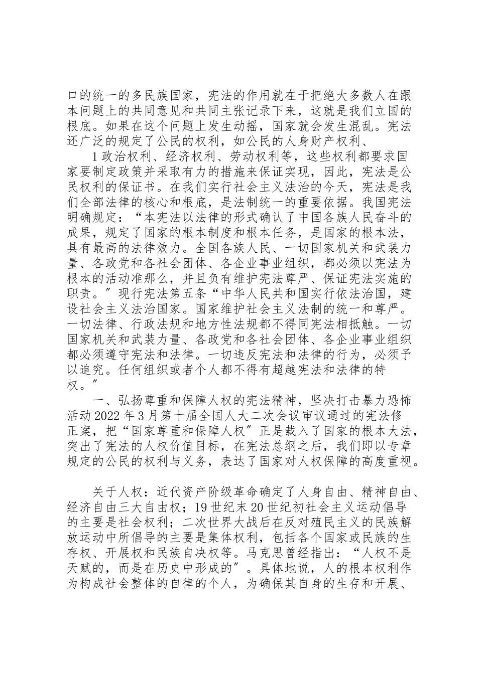 2023年弘扬宪法精神,维护社会和谐稳定李娟5篇.doc_第2页