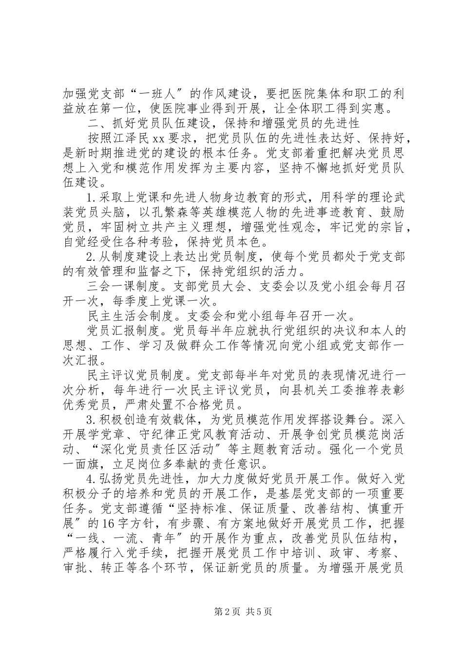 2023年医院年度党建工作规划.docx_第2页