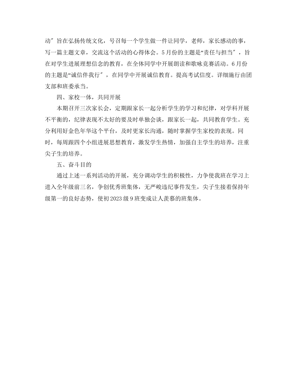 2023年八级班主任工作计划范文21.docx_第2页