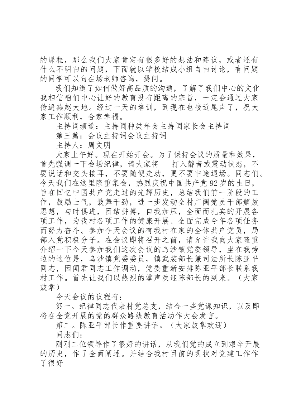 2023年xx上半年大会主持词主持词新编.docx_第2页