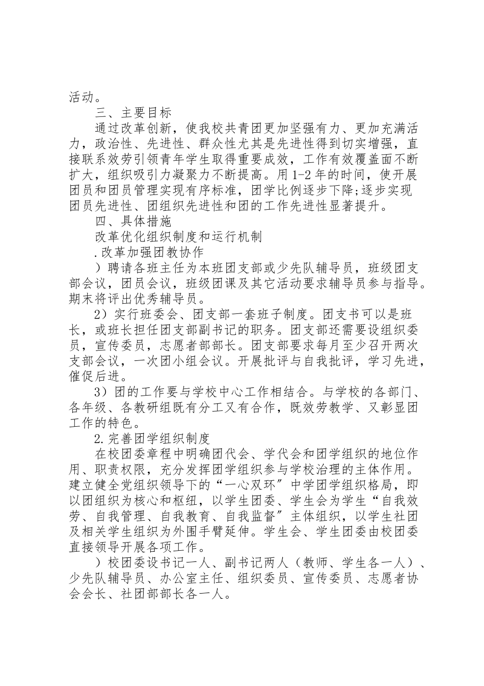 2023年中学共青团改革实施方案 3.doc_第2页