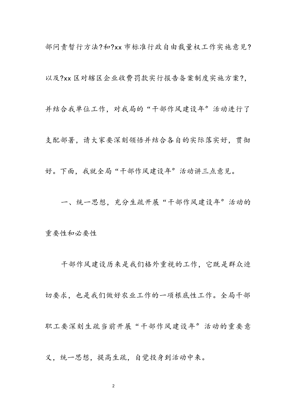 2023年干部作风建设年动员会的讲话.docx_第2页