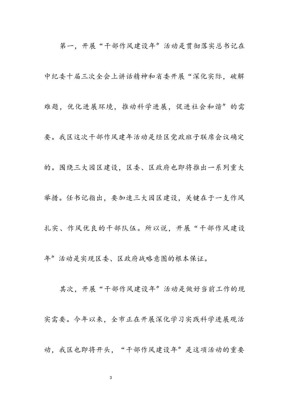 2023年干部作风建设年动员会的讲话.docx_第3页