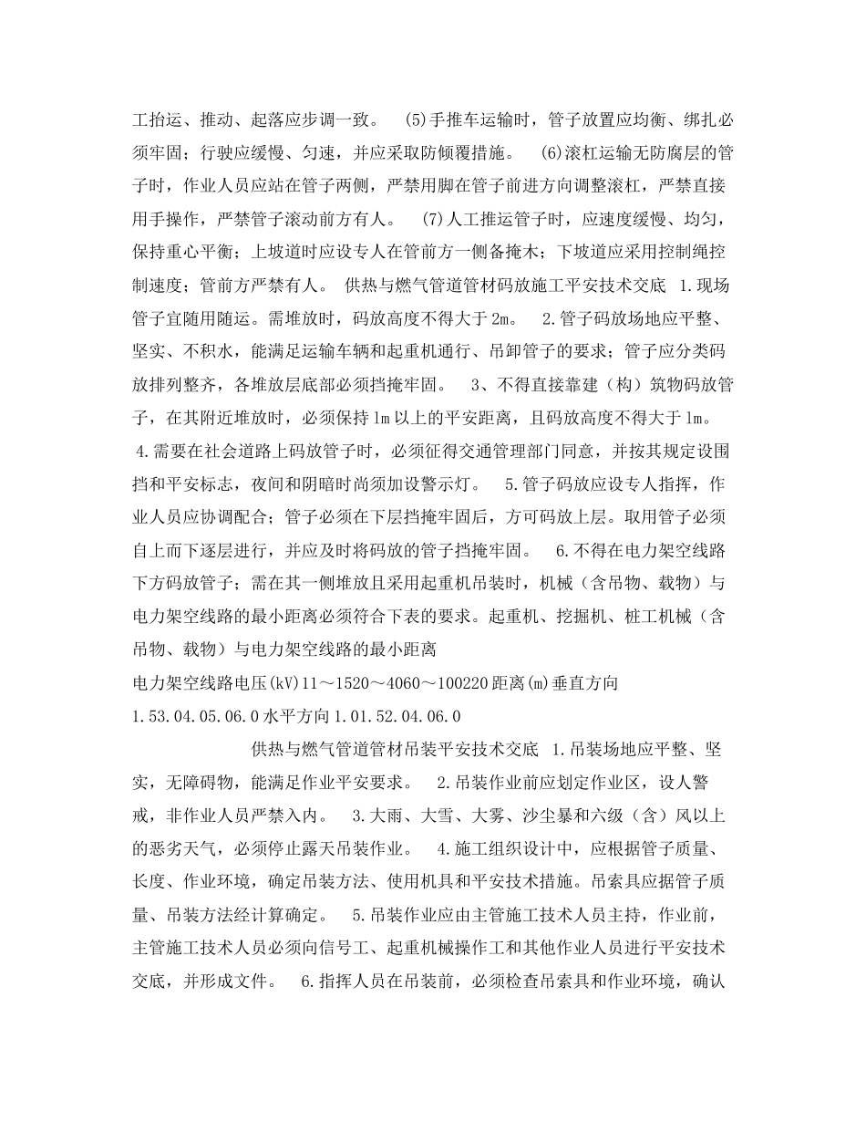 2023年《管理资料技术交底》之供热与燃气管道管材吊运施工安全技术交底.docx_第2页