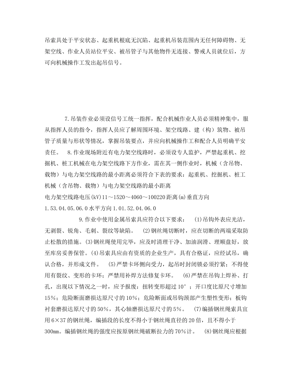 2023年《管理资料技术交底》之供热与燃气管道管材吊运施工安全技术交底.docx_第3页