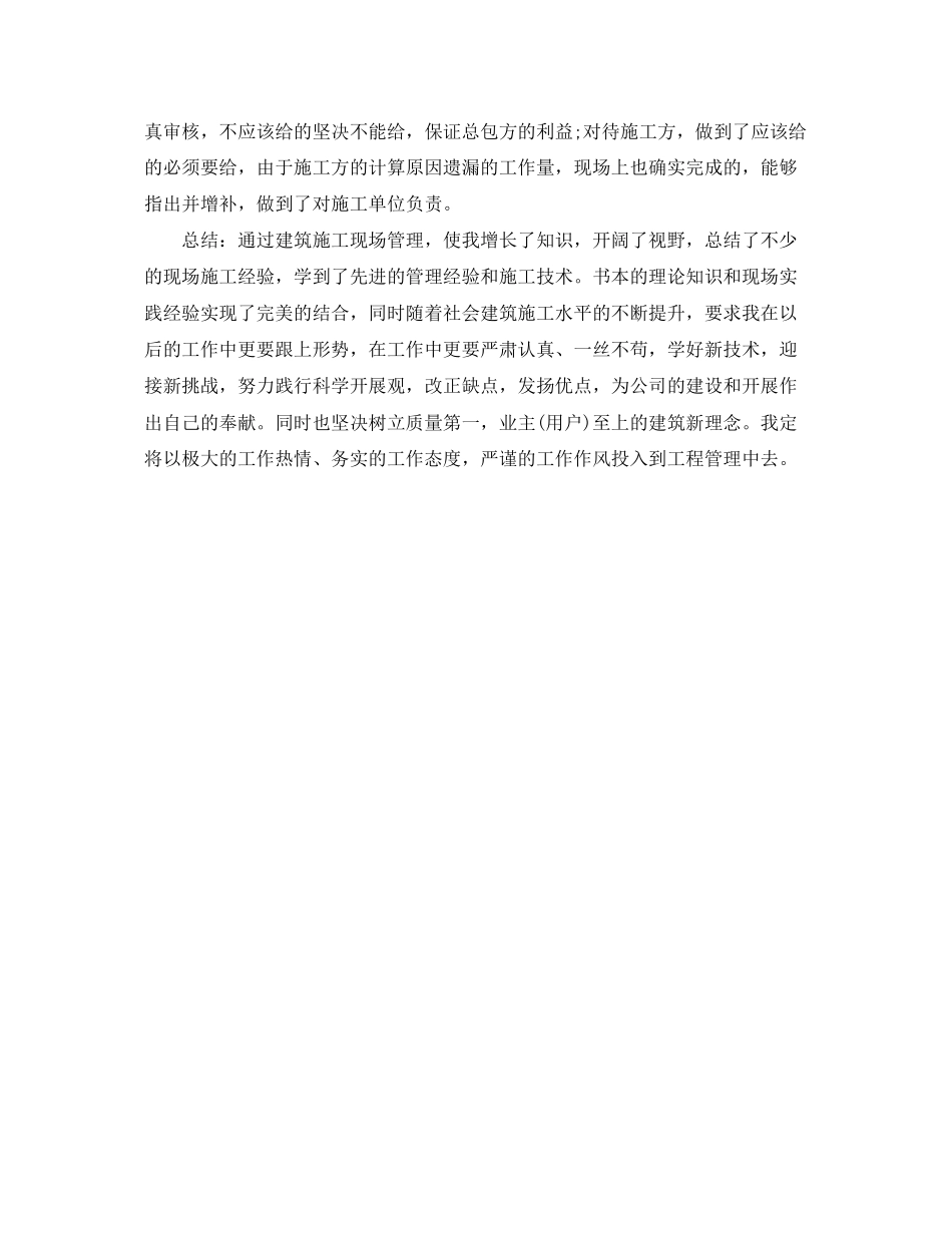 2023年建筑助理工程师工作总结1000字.docx_第2页