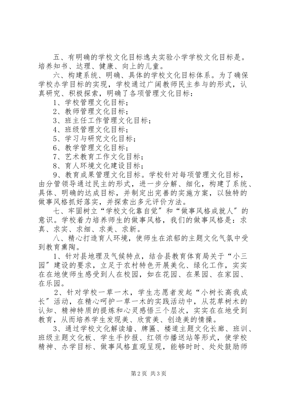 2023年学校园文化建设经验汇报材料.docx_第2页