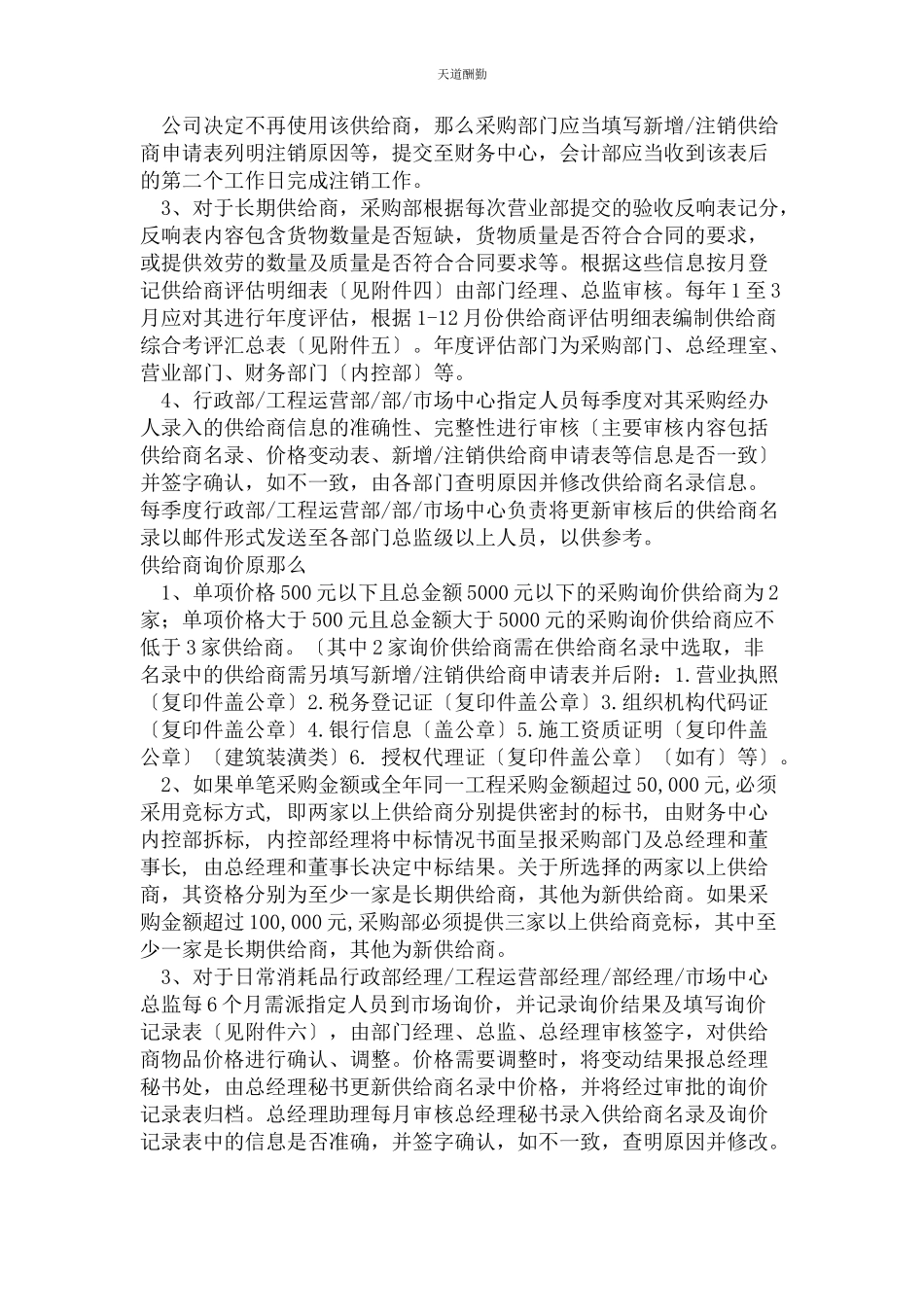 2023年供应商及采购管理制度修改.docx_第2页