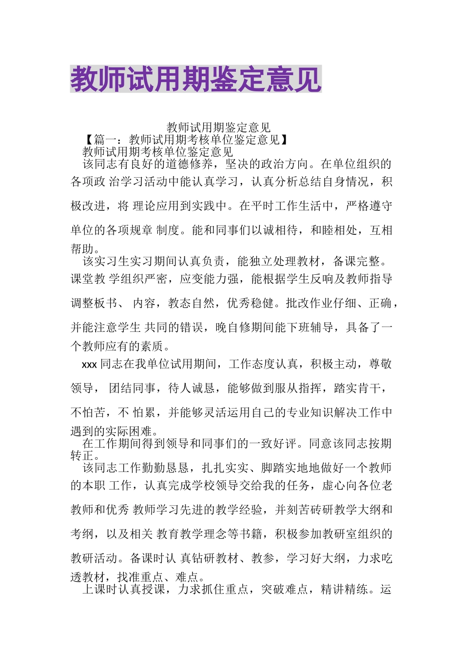 2023年教师试用期鉴定意见.doc_第1页