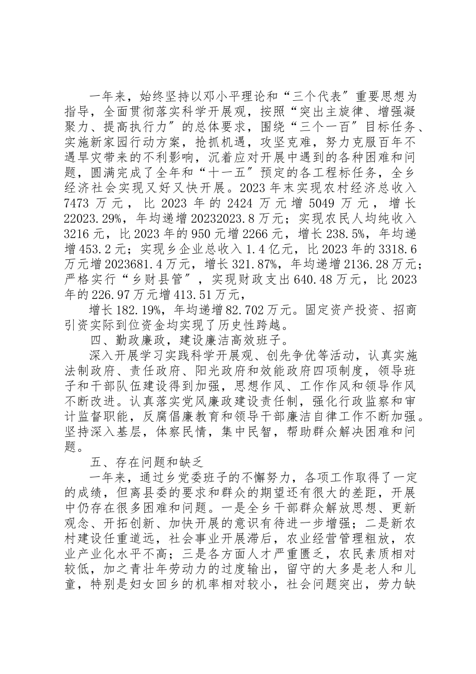 2023年xx某年XX乡领导班子现实表现XX乡党委班子现实表现新编.docx_第2页