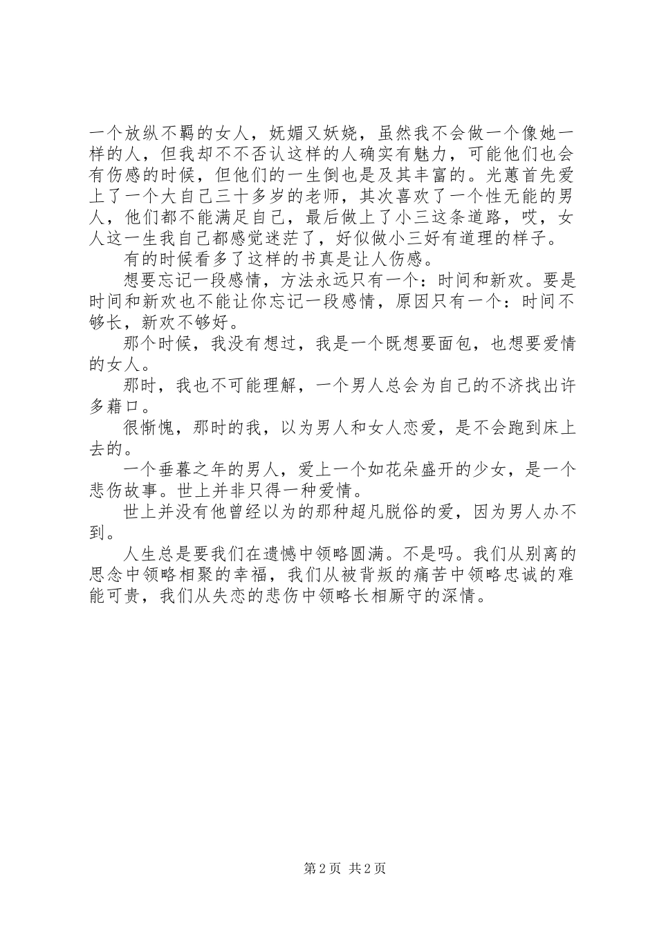 2023年《面包树上的女人》读后感新编.docx_第2页