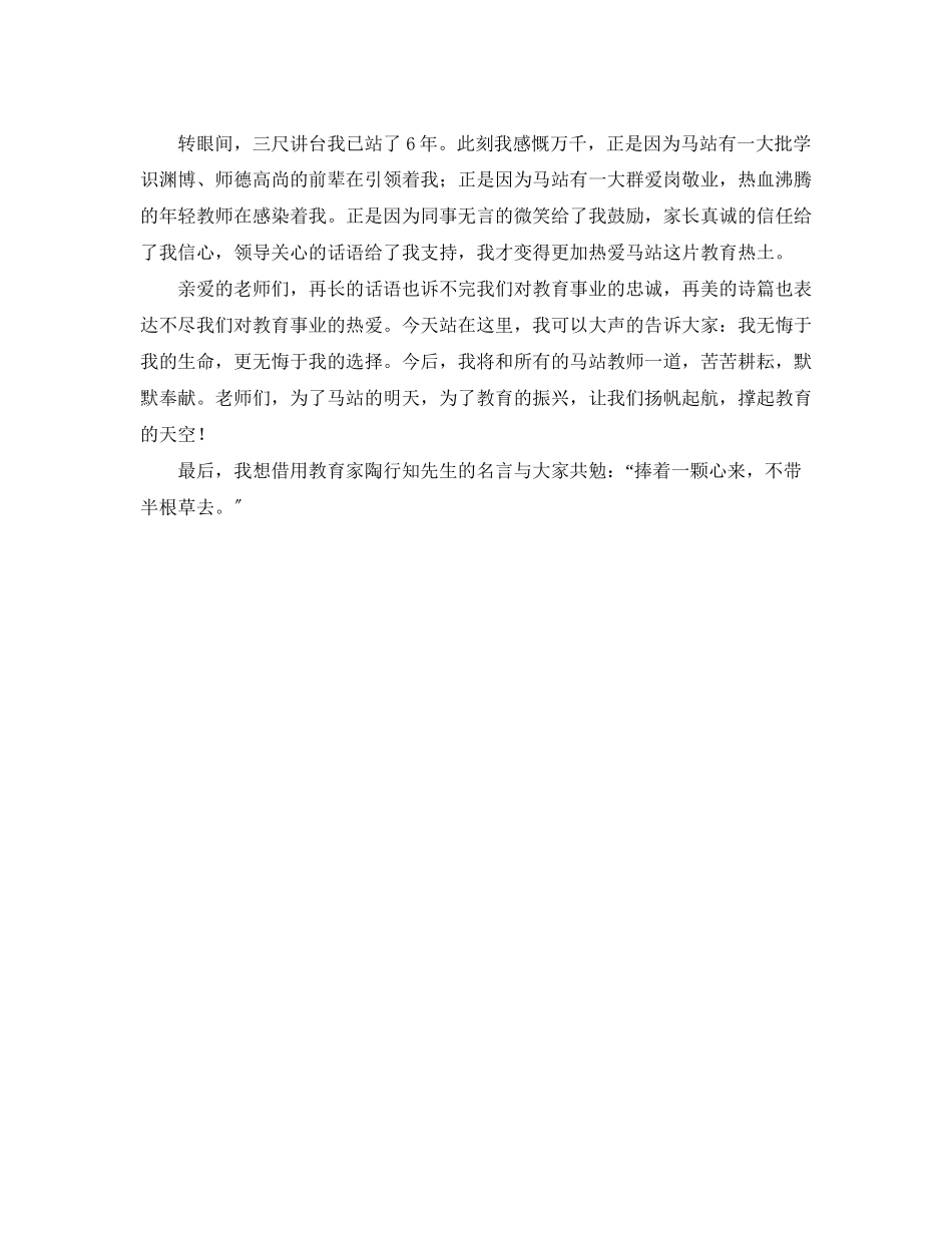2023年教师节优秀教师代表的发言稿.docx_第2页