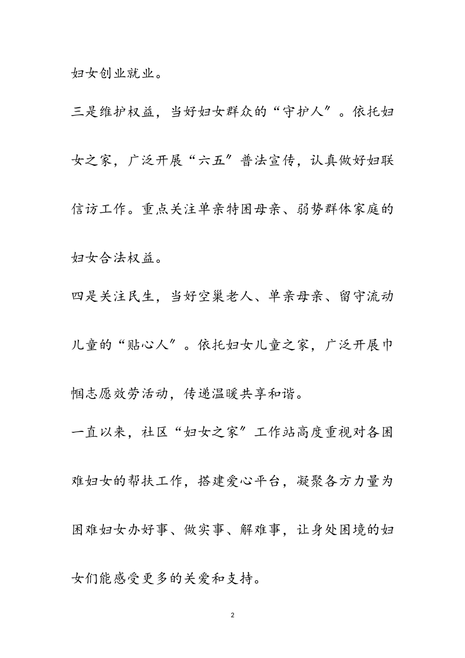 2023年妇女之家建设交流材料范文.doc_第2页