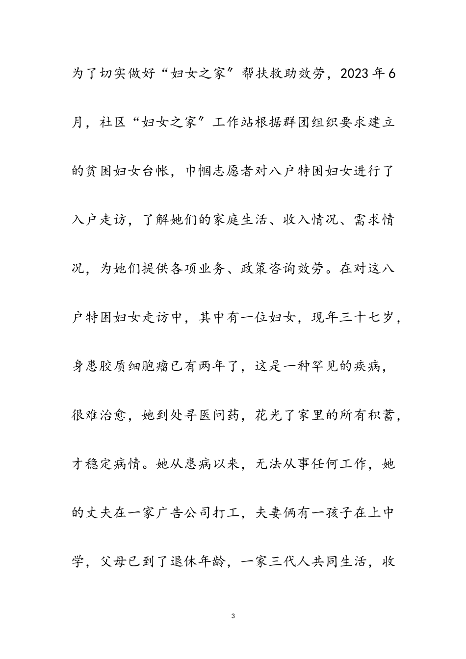 2023年妇女之家建设交流材料范文.doc_第3页