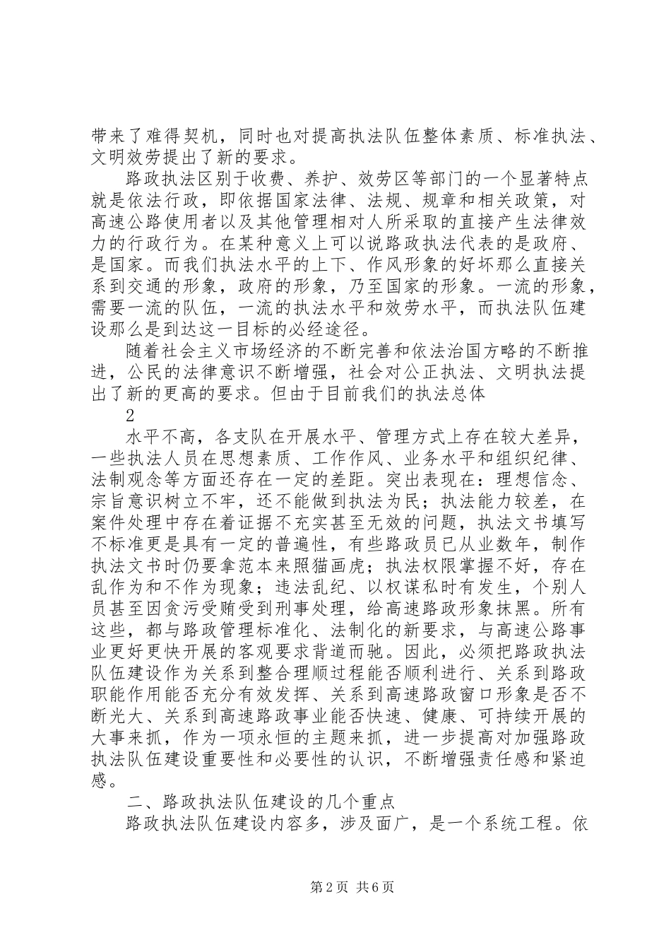 2023年蒋总在划转会议上的致辞.docx_第2页