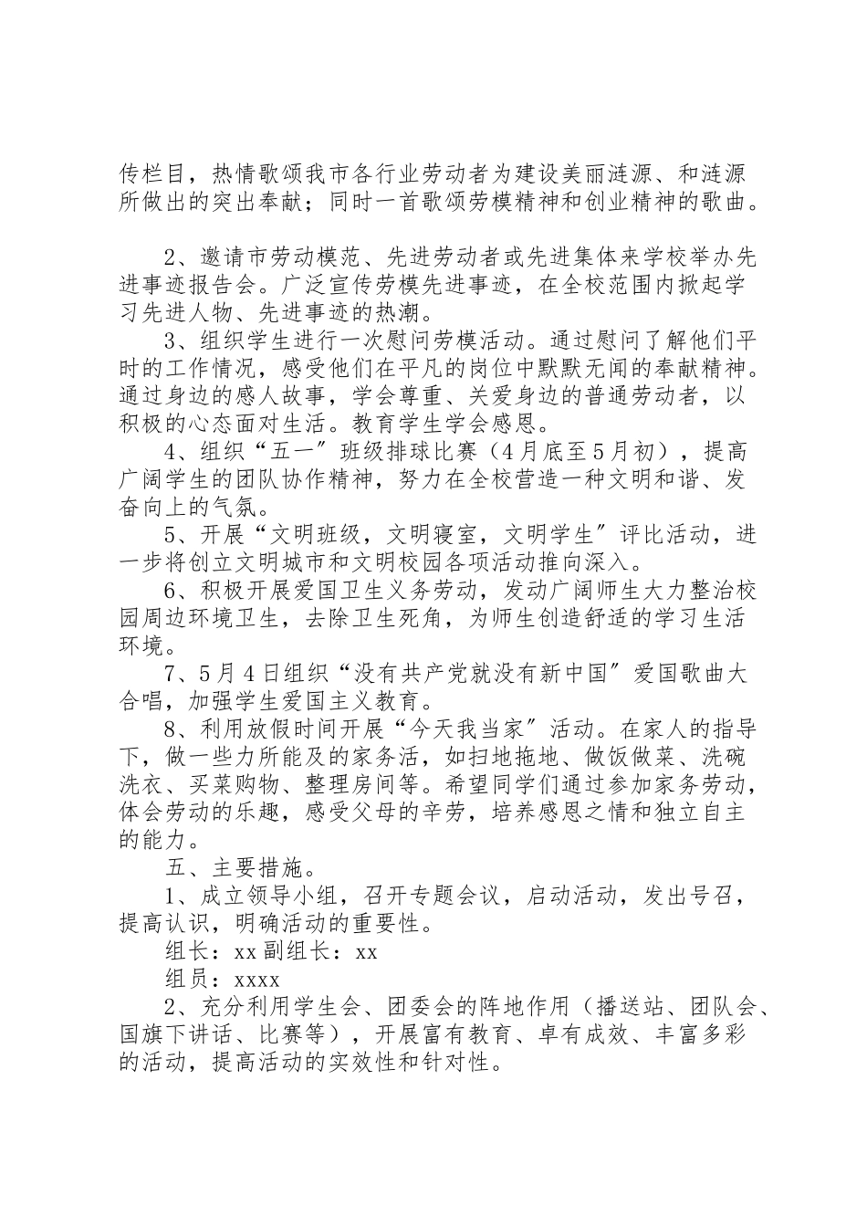 2023年学校纪念五一国际劳动节活动方案范文.doc_第2页