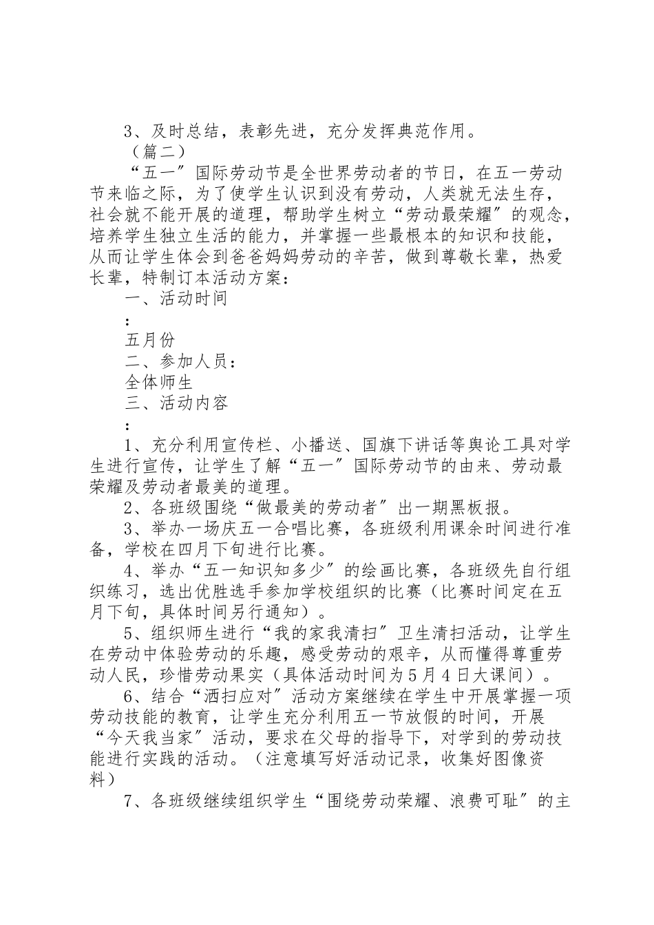 2023年学校纪念五一国际劳动节活动方案范文.doc_第3页
