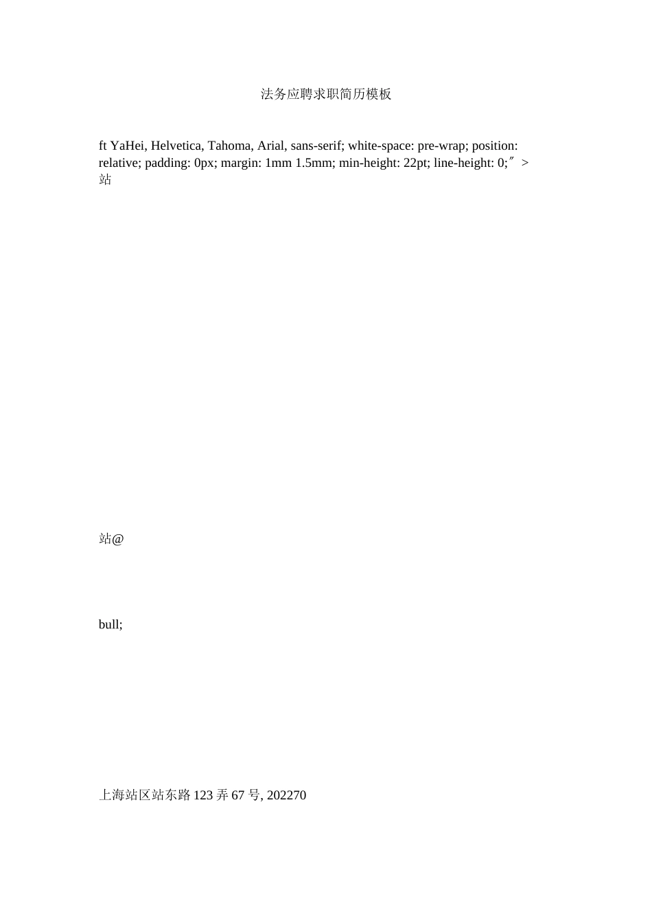 2023年法务应聘求职简历模板.docx_第1页