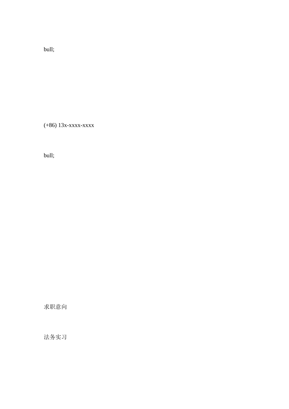 2023年法务应聘求职简历模板.docx_第2页