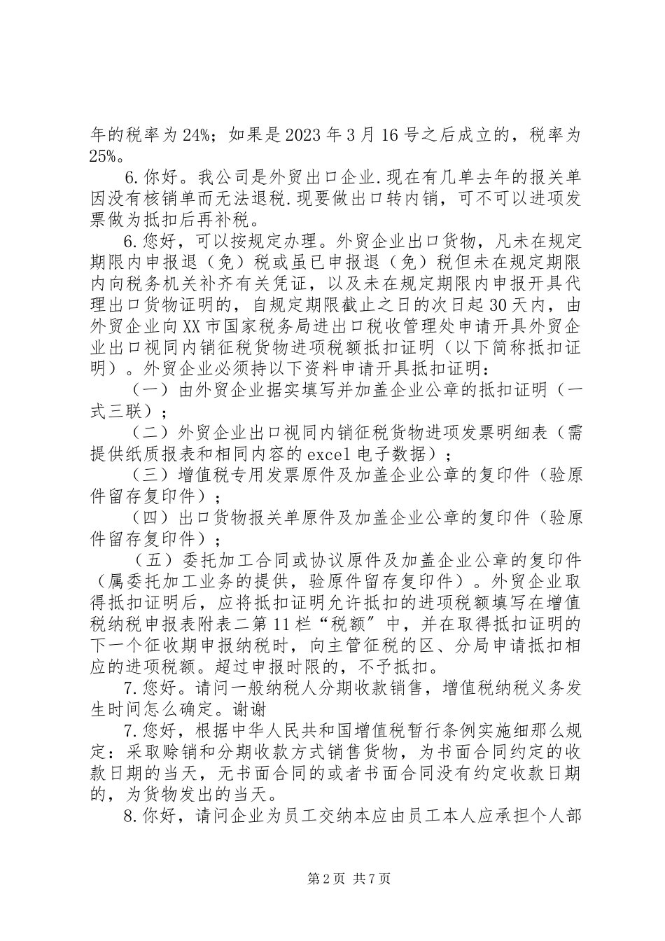 2023年拆迁补偿中的涉税问题大全新编.docx_第2页