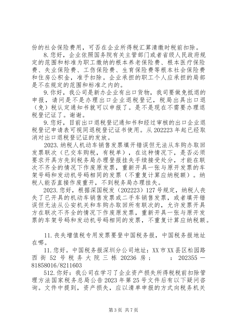 2023年拆迁补偿中的涉税问题大全新编.docx_第3页