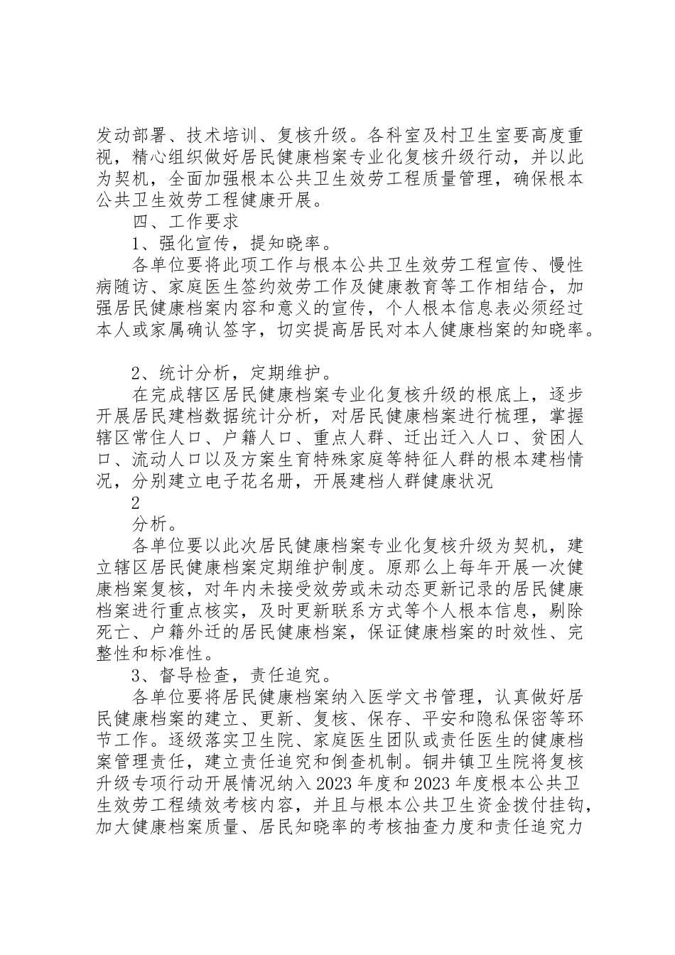2023年铜井镇健康档案复核升级实施方案 .doc_第2页