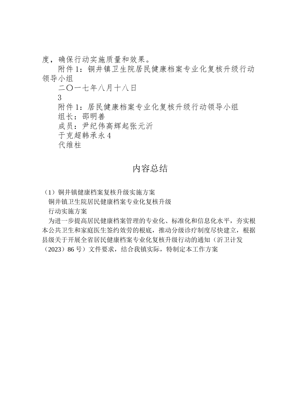 2023年铜井镇健康档案复核升级实施方案 .doc_第3页