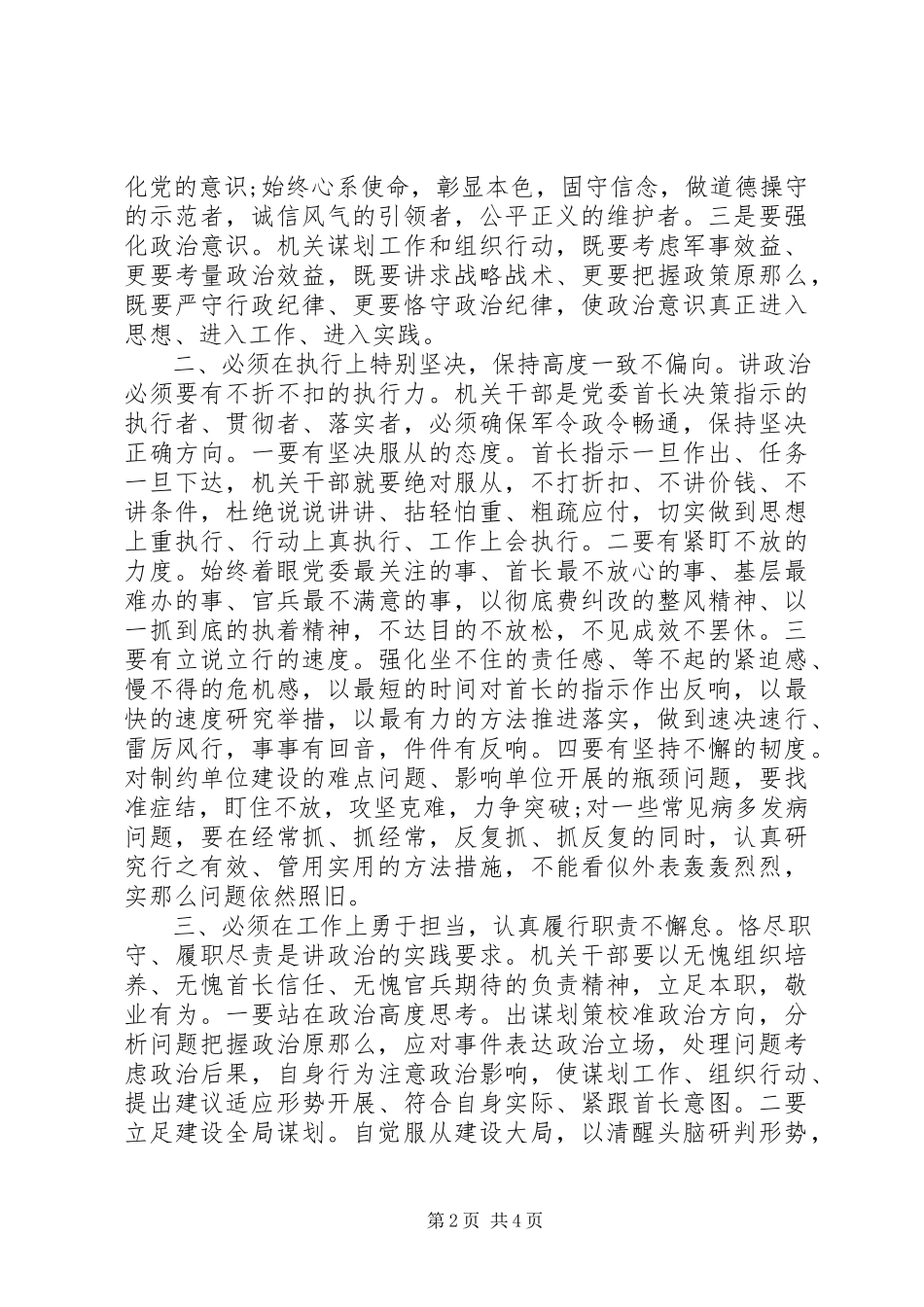 2023年社区党员干部关于讲政治有信念讲话稿.docx_第2页