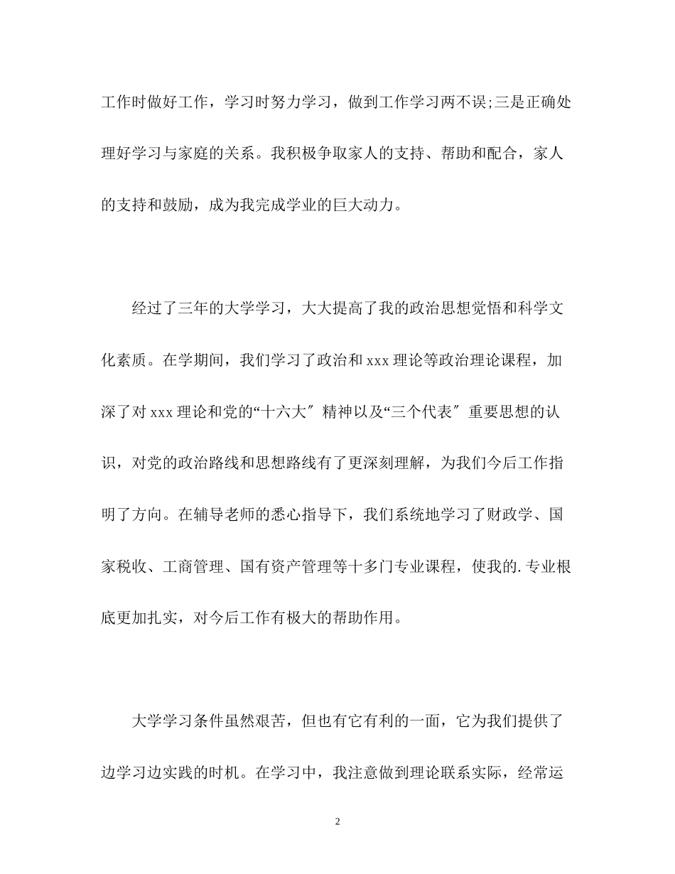 2023年行政管理的自我鉴定2.docx_第2页
