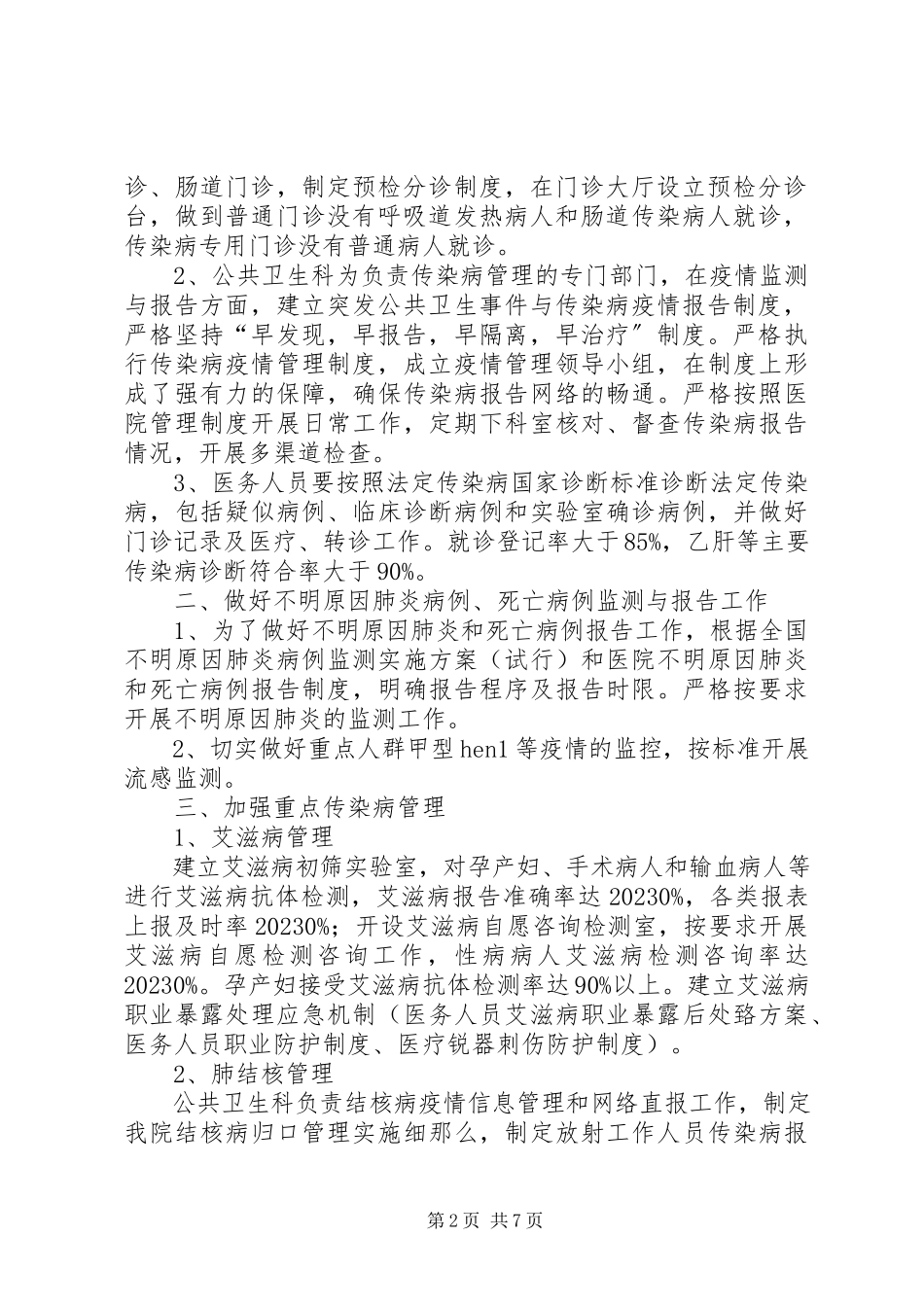2023年医院创卫工作计划.docx_第2页