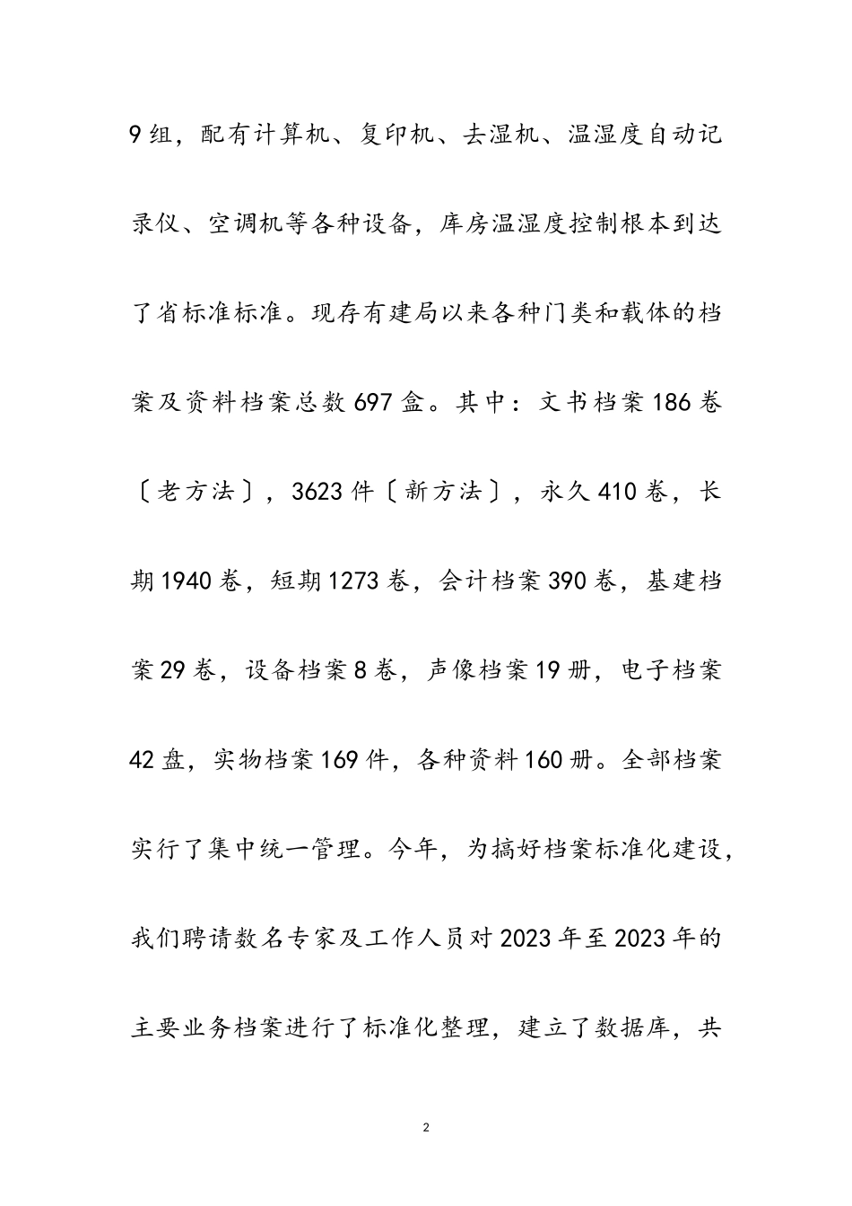 2023年司法档案管理汇报发言稿范文.doc_第2页