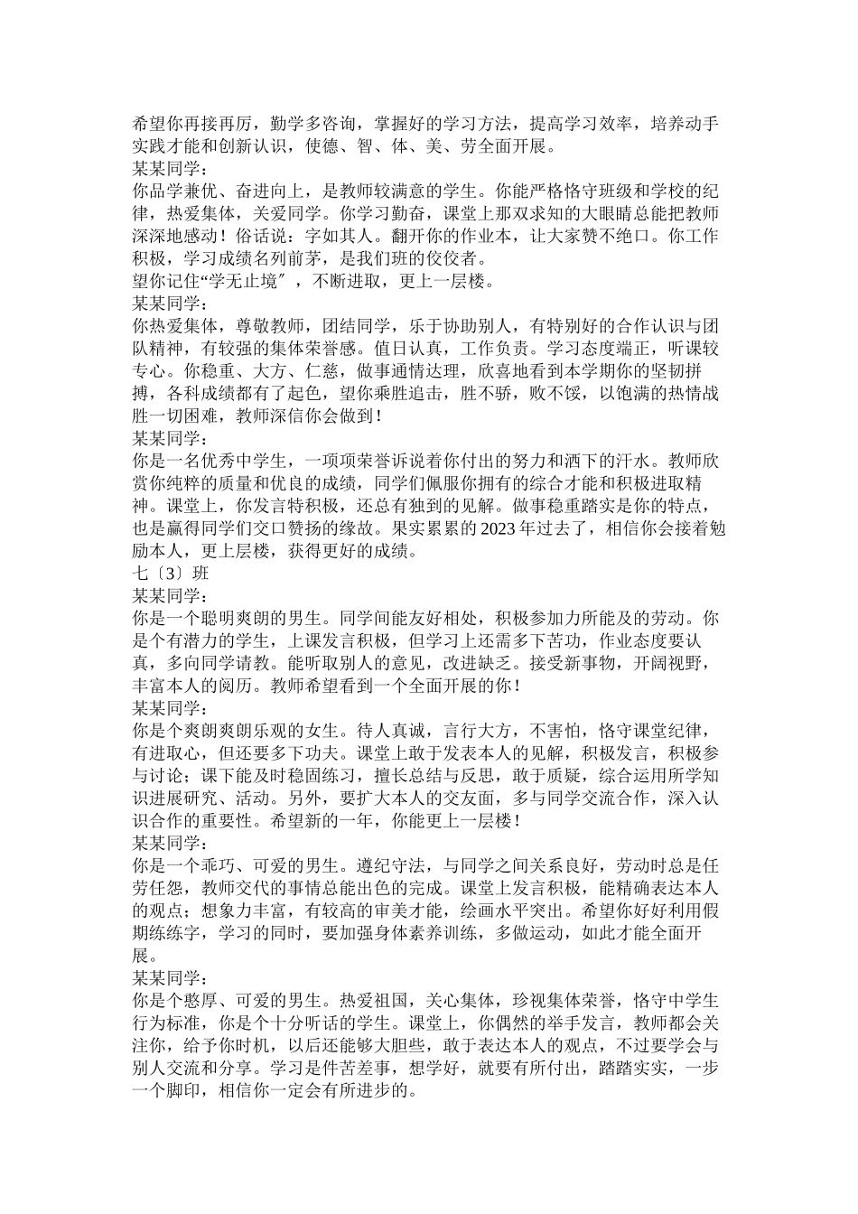 2023年学生综合素质评价.docx_第2页