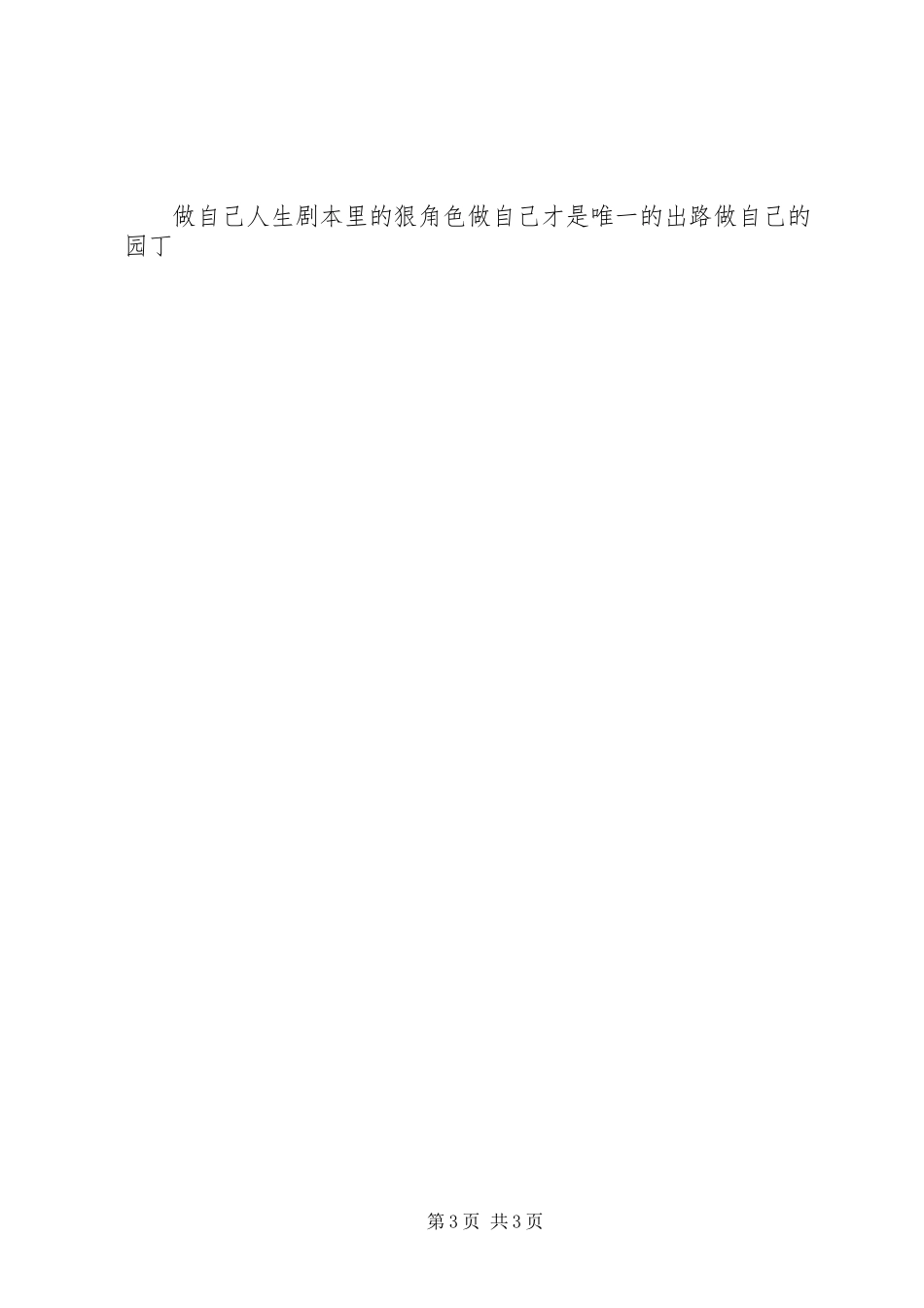 2023年做自己的鉴者.docx_第3页