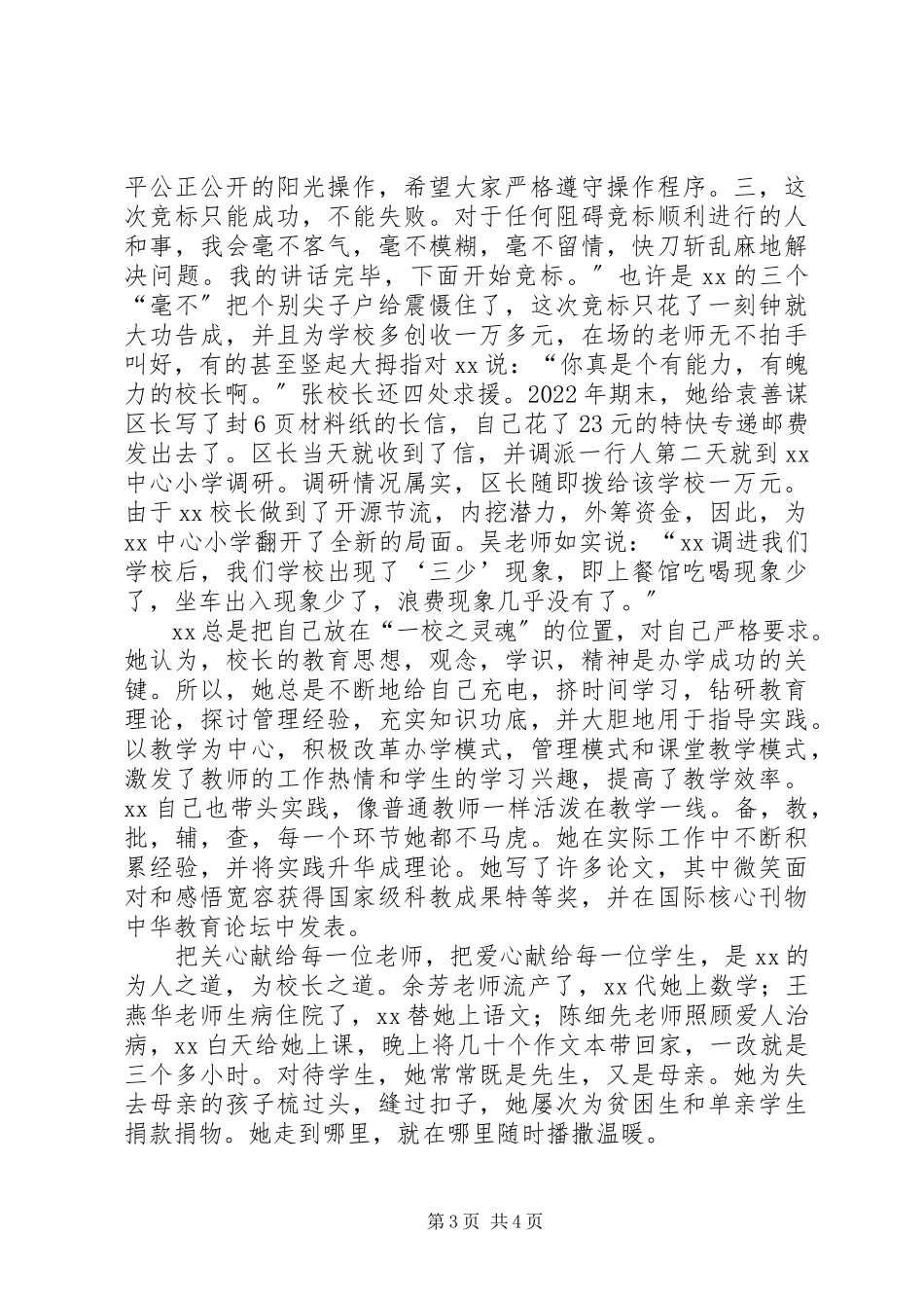 2023年女校长个人先进事迹材料.docx_第3页