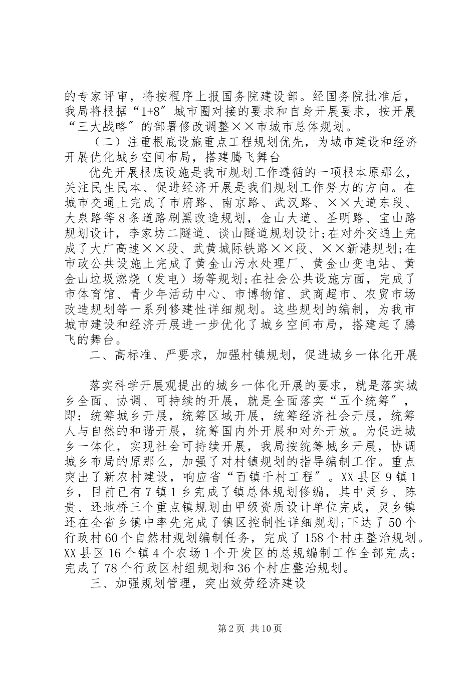 2023年市规划局工作总结和工作计划.docx_第2页