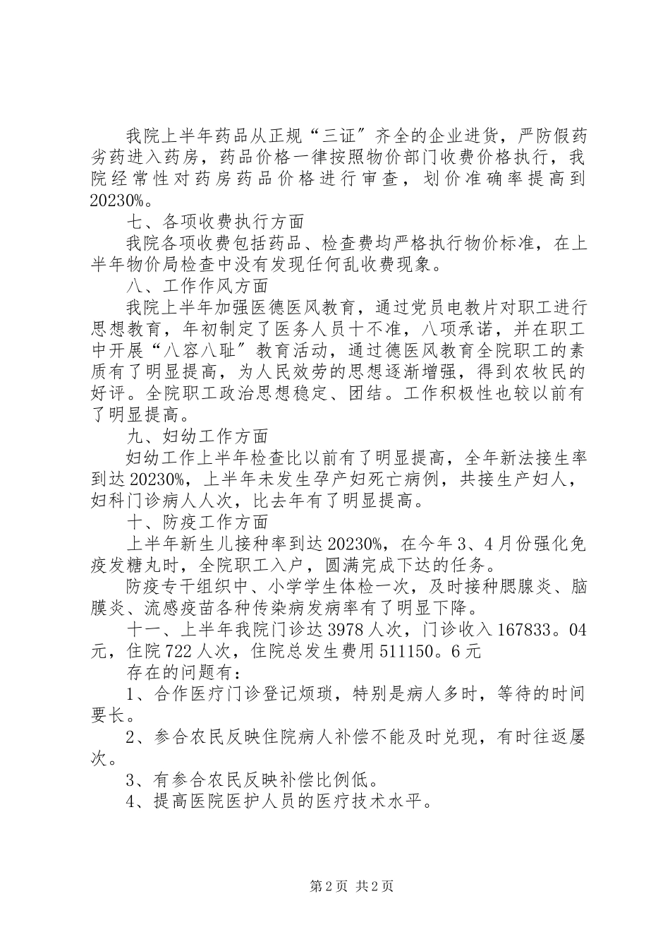2023年卫生院上半年的工作总结.docx_第2页