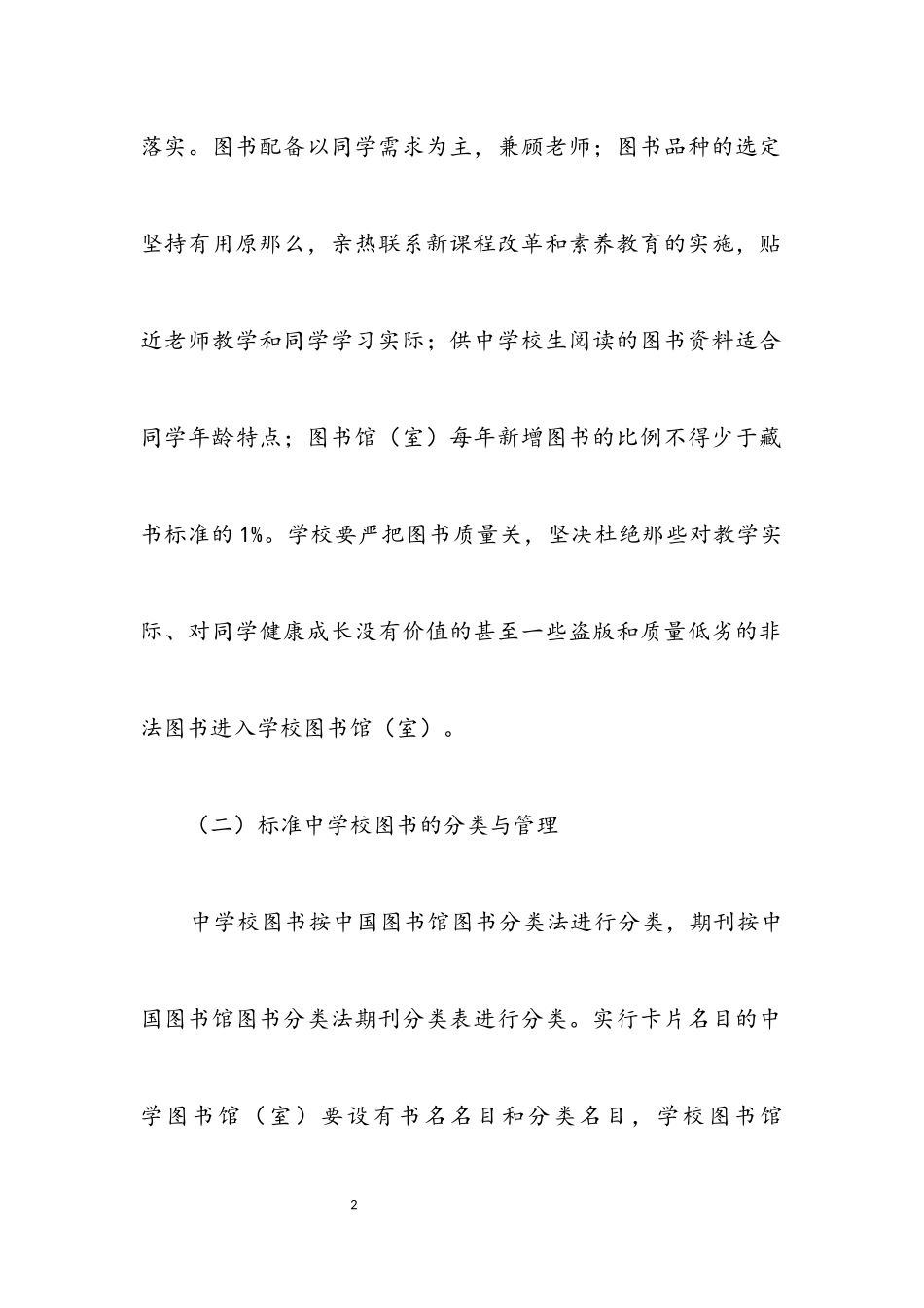 2023年图书馆建设与管理工作意见.docx_第2页