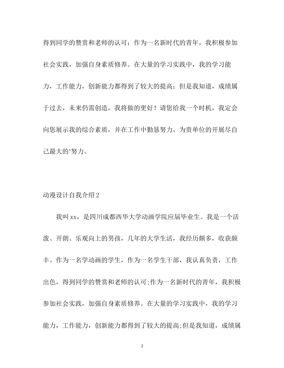 2023年动漫设计自我介绍.docx_第2页